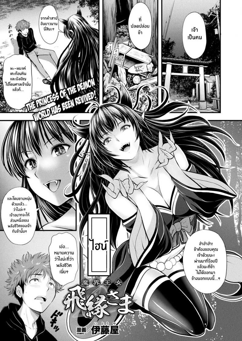 รักนิรันดร์เจ้าหญิงเเหง่โลกปีศาจ [Itouya] Makai Oujo Hien-sama Princess of the Demon World