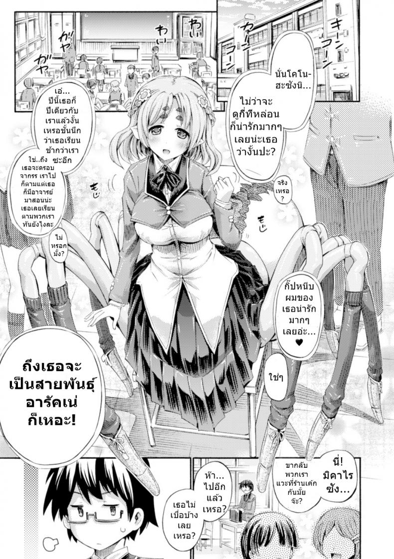 รักนี้ต้องแปดขา [Horitomo] Otonari-San Wa Hanagumo Konoha
