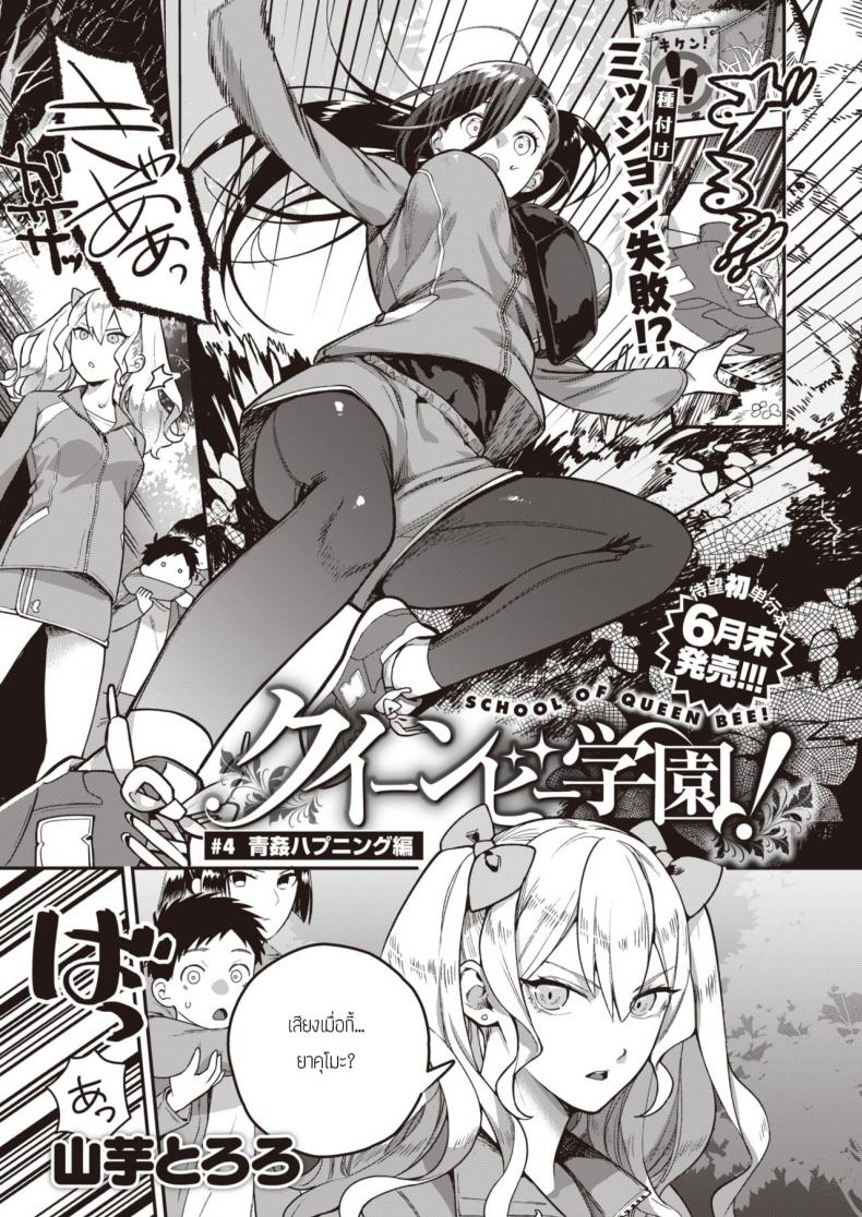 รักนี้ที่ยอดเขา [Yamaimo Tororo] School of queen bee