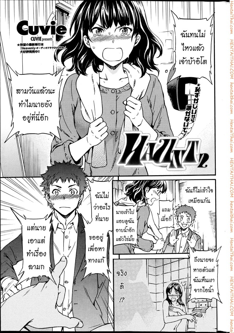 รักนี้นรกจัดให้ 2 จบ