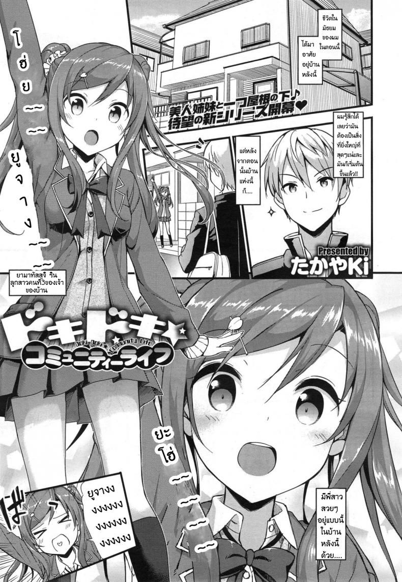 รักนี้หัวใจดังว่าตึกตัก [Takayaki] Doki Doki