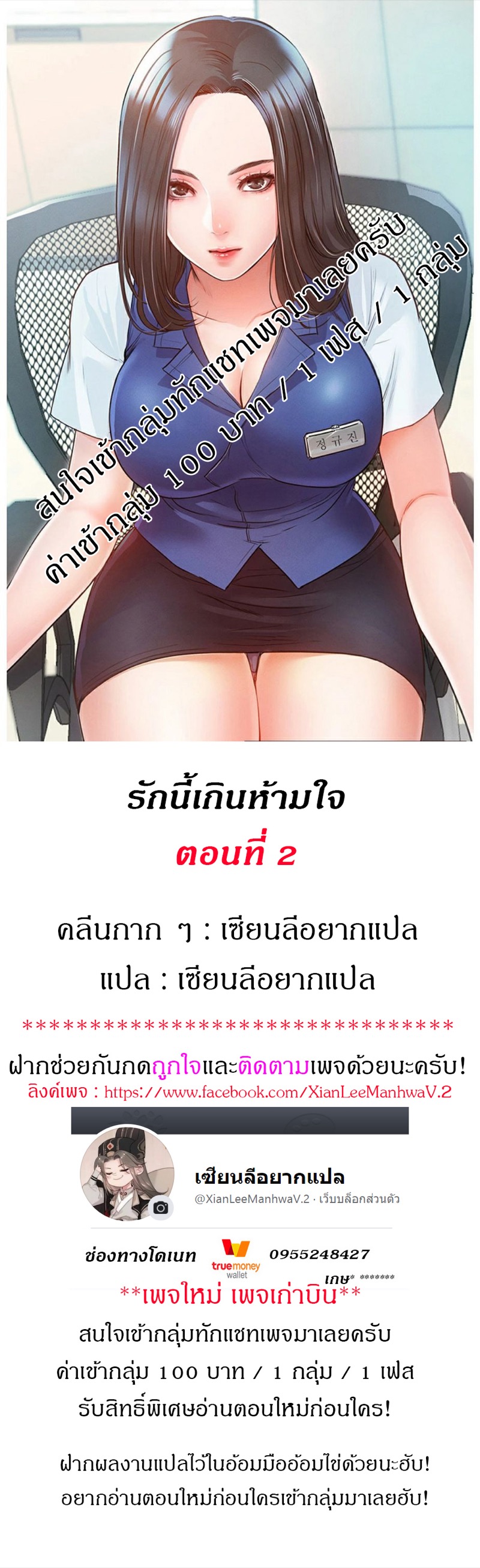 รักนี้เกินห้ามใจ 2