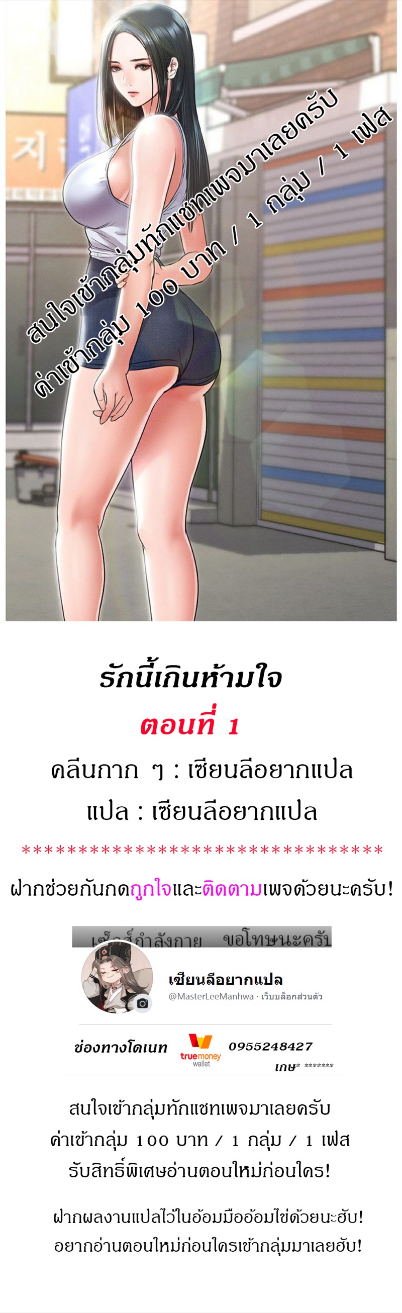 รักนี้เกินห้ามใจ