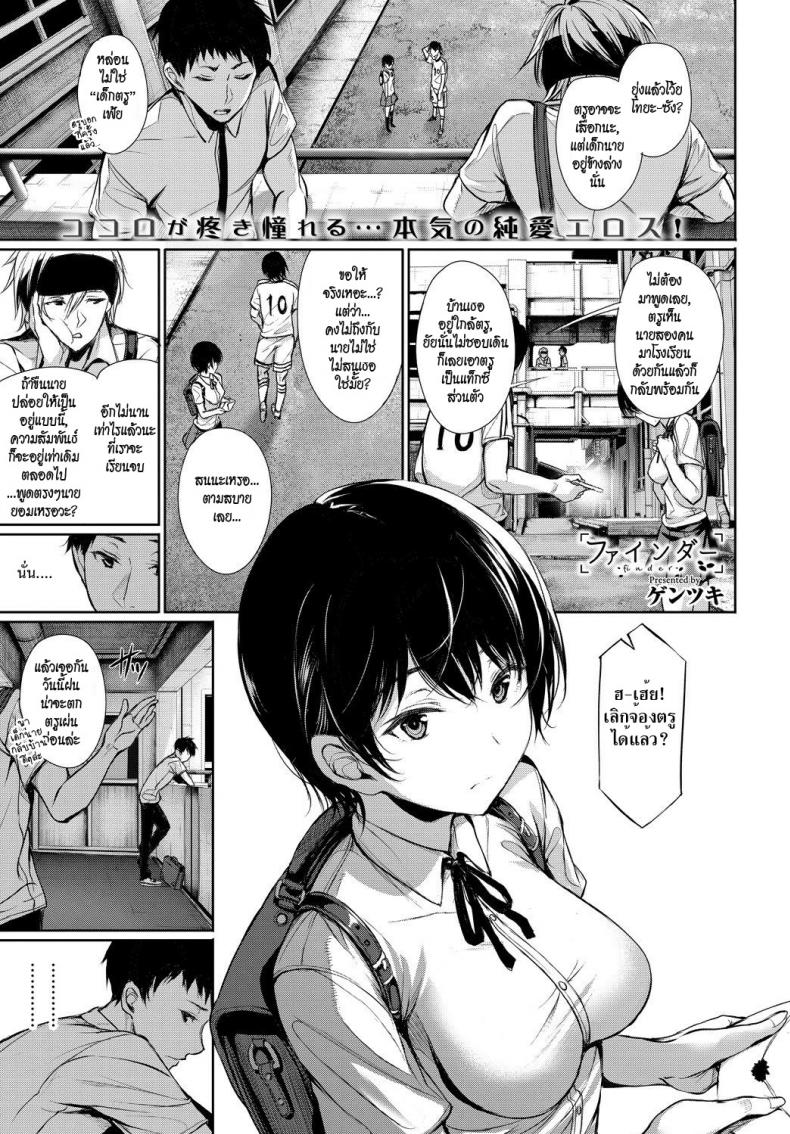รักนี้ไม่กล้าบอก [Gentsuki] Finder (COMIC BAVEL 2017-11)