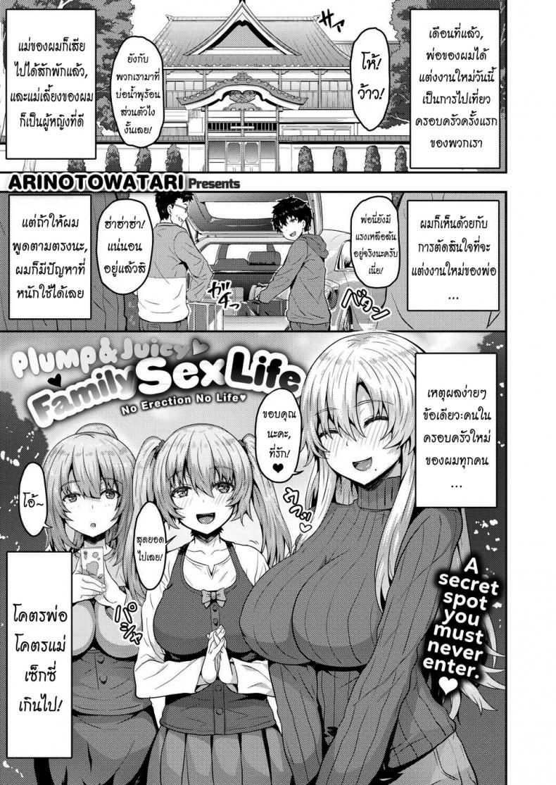 รักนุ่มฟูกับน้องคู่แฝด [Arinotowatari] Plump & Juicy Family Sex Life