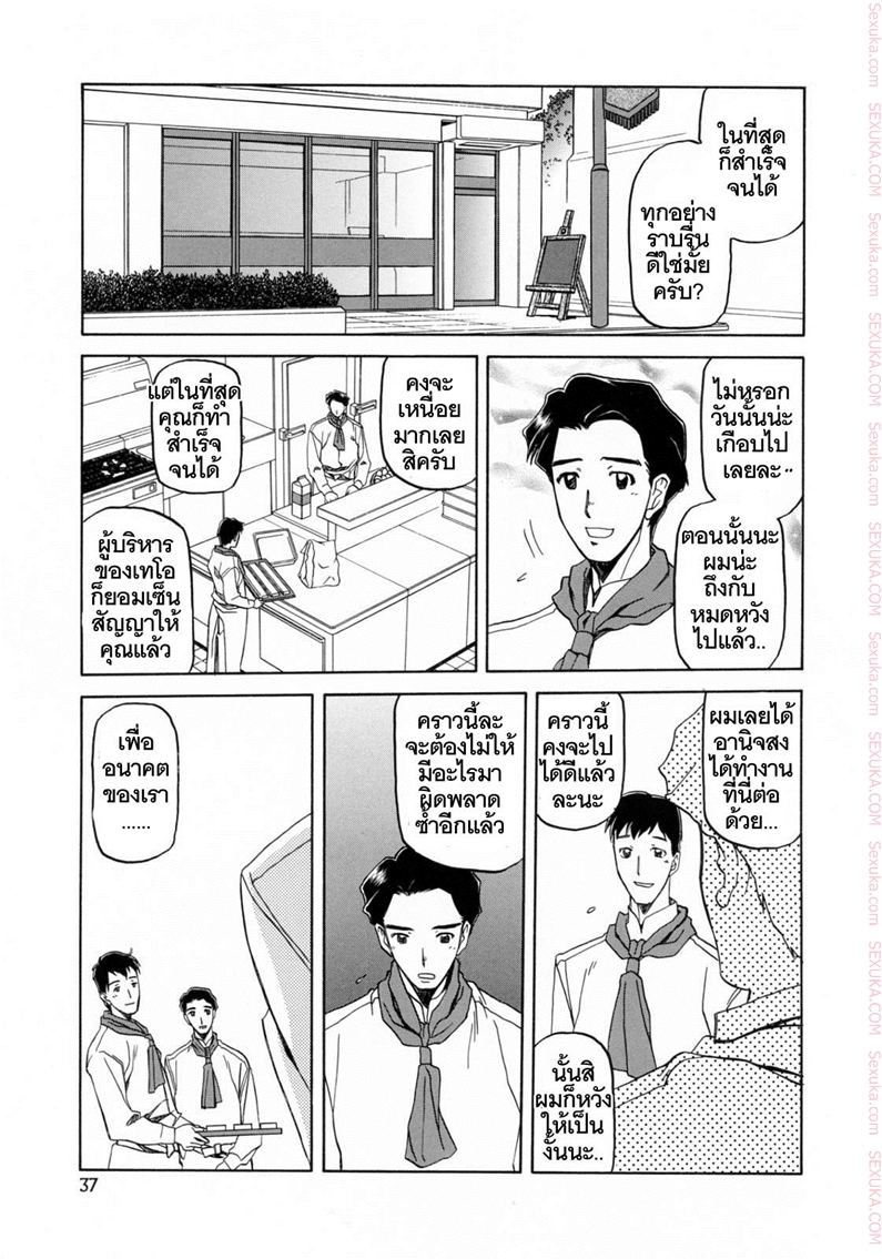 รักผิดทาง 3