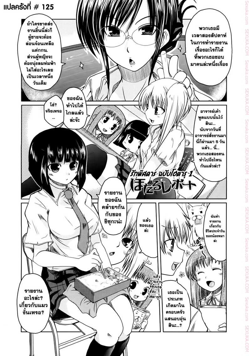 รักพิสดาร ฉบับโอตารุ