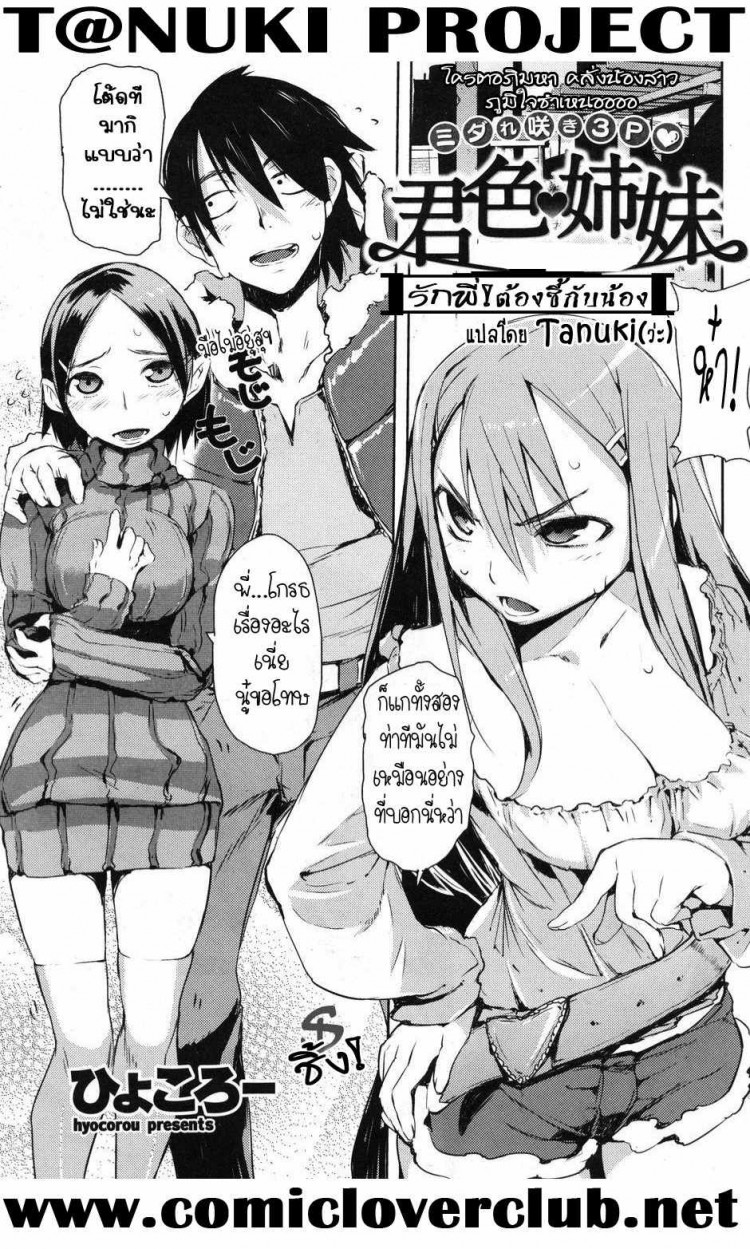 รักพี่! ต้องซี้กับน้อง | [Hyocorou] Kimi-iro ❤ Shimai | Come on! Lovely sisters! (COMIC Kairakuten 2010-07)