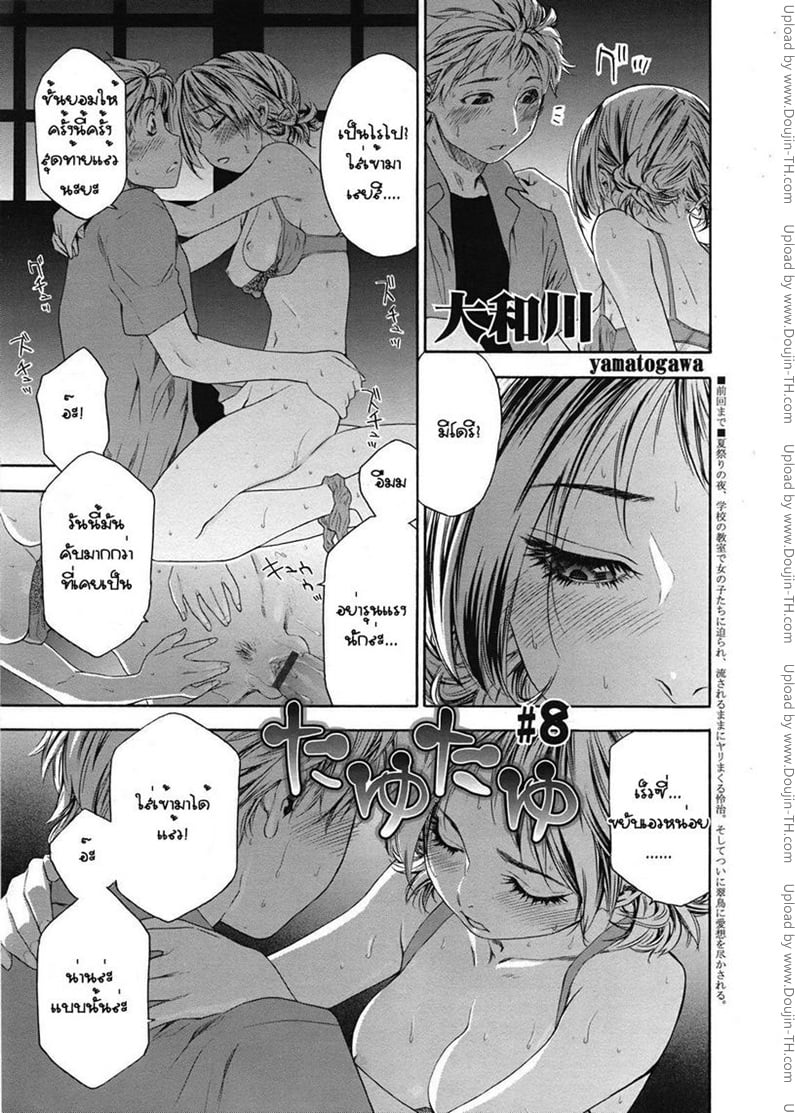 รักพี่เสียดายน้อง 8