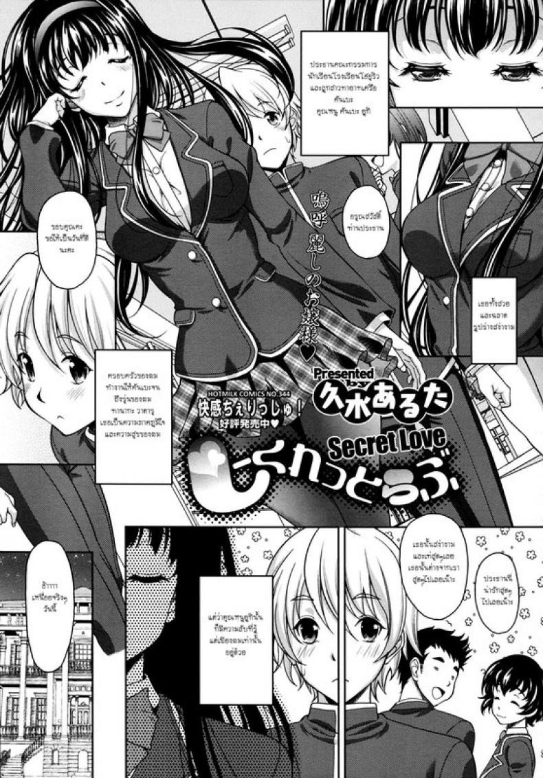 รักลับๆของคุณหนูผู้สูงศักดิ์ [Kusui Aruta] Secret Love