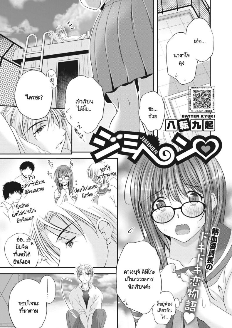 รักลับๆ ของกรรมการนักเรียน [Batten Kyuki] Jimihen