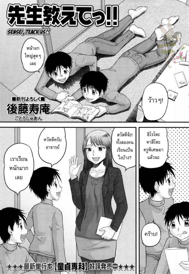 รักษาคำพูด [Juan Gotoh] Sensei, Teach Us!!