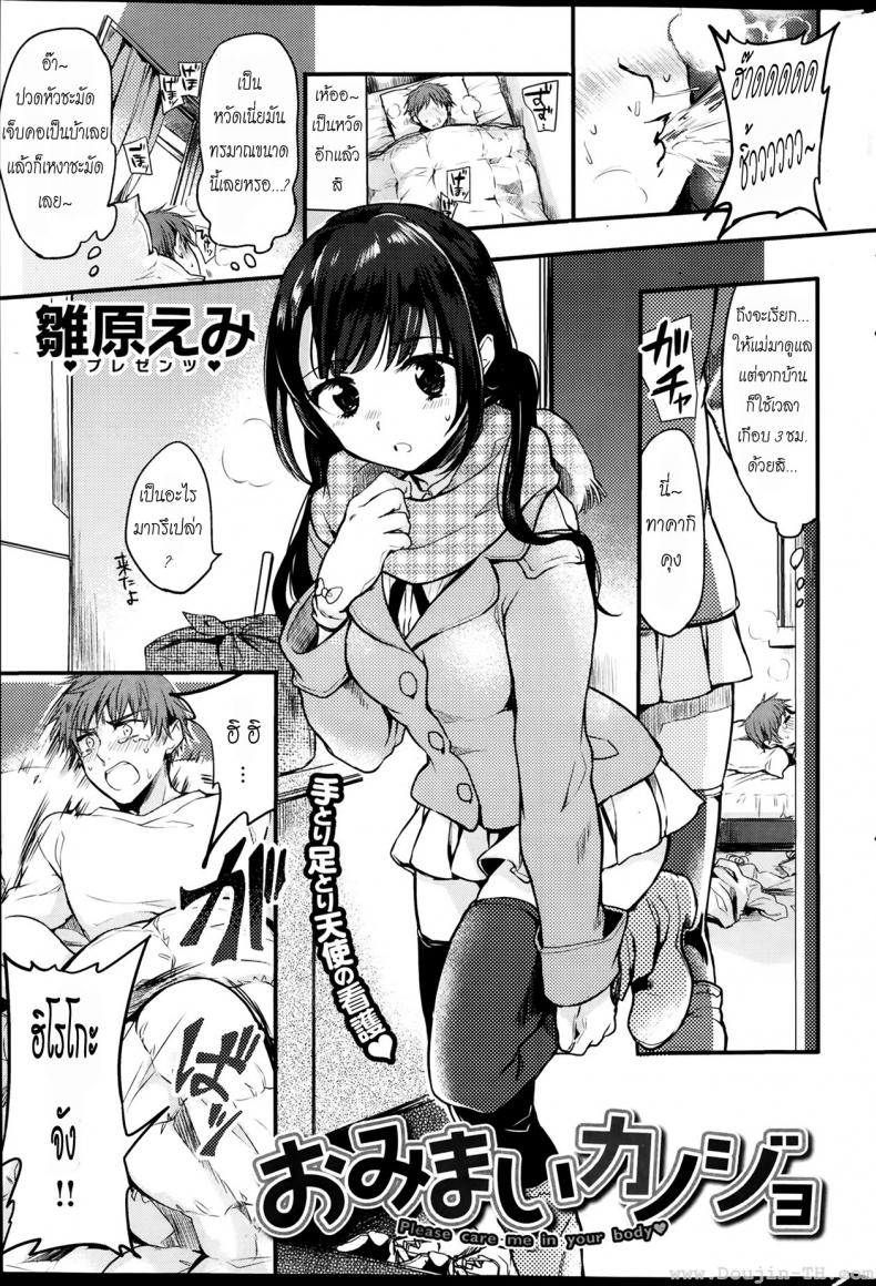รักษาหวัดด้วยร่างกาย [Hinahara Emi] Omimai Kanojo