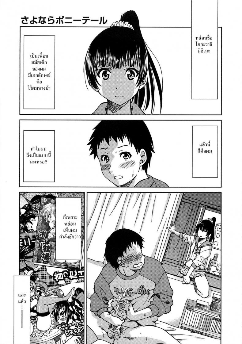 รักสาวผมหางม้า [Inoue Yoshihisa] Sayonara Poni-te-ru