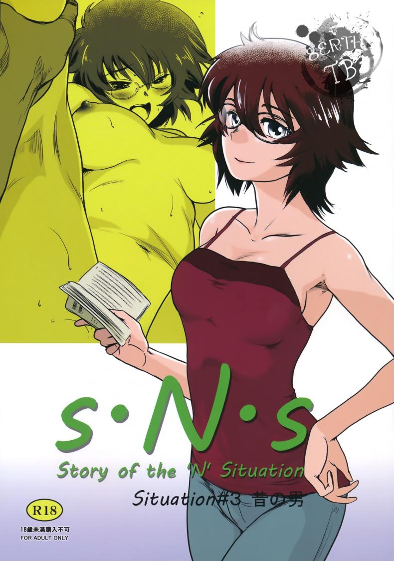 รักหนักขม [mashiraga aki] Story of the 'N' Situation