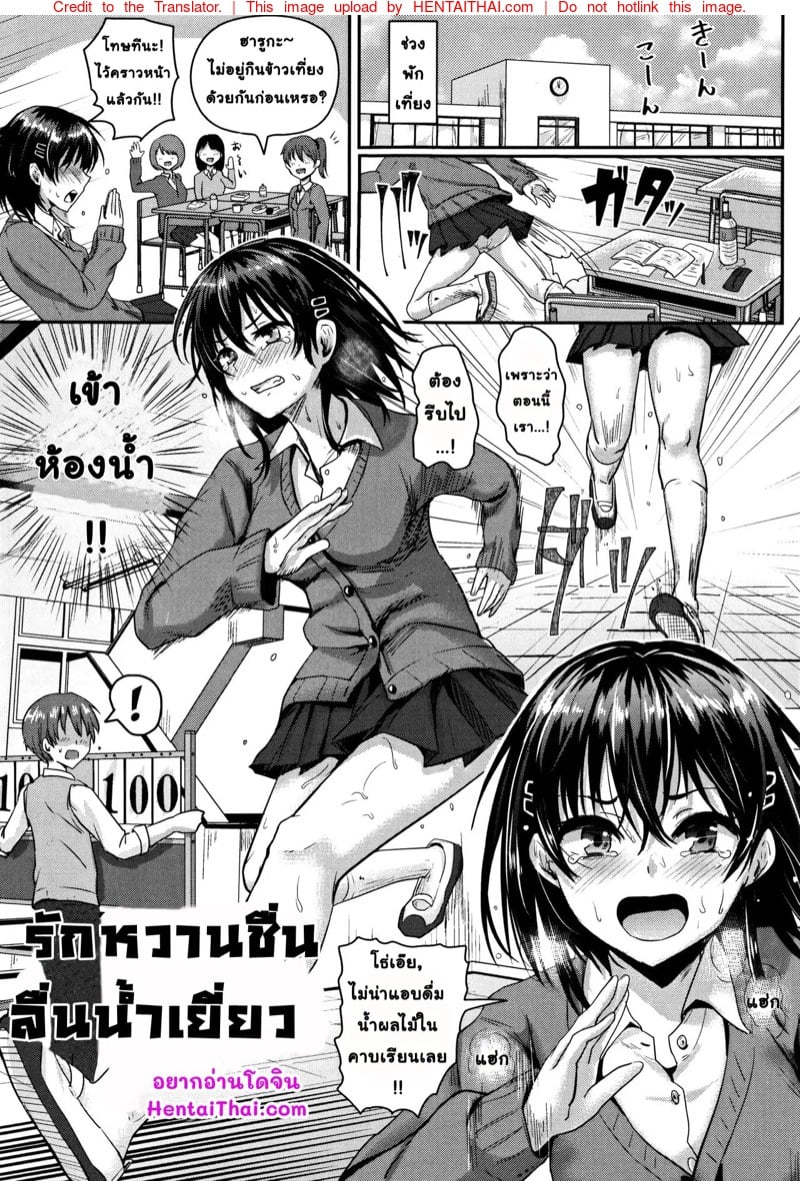 รักหวานชื่น ลื่นน้ำเยี่ยว