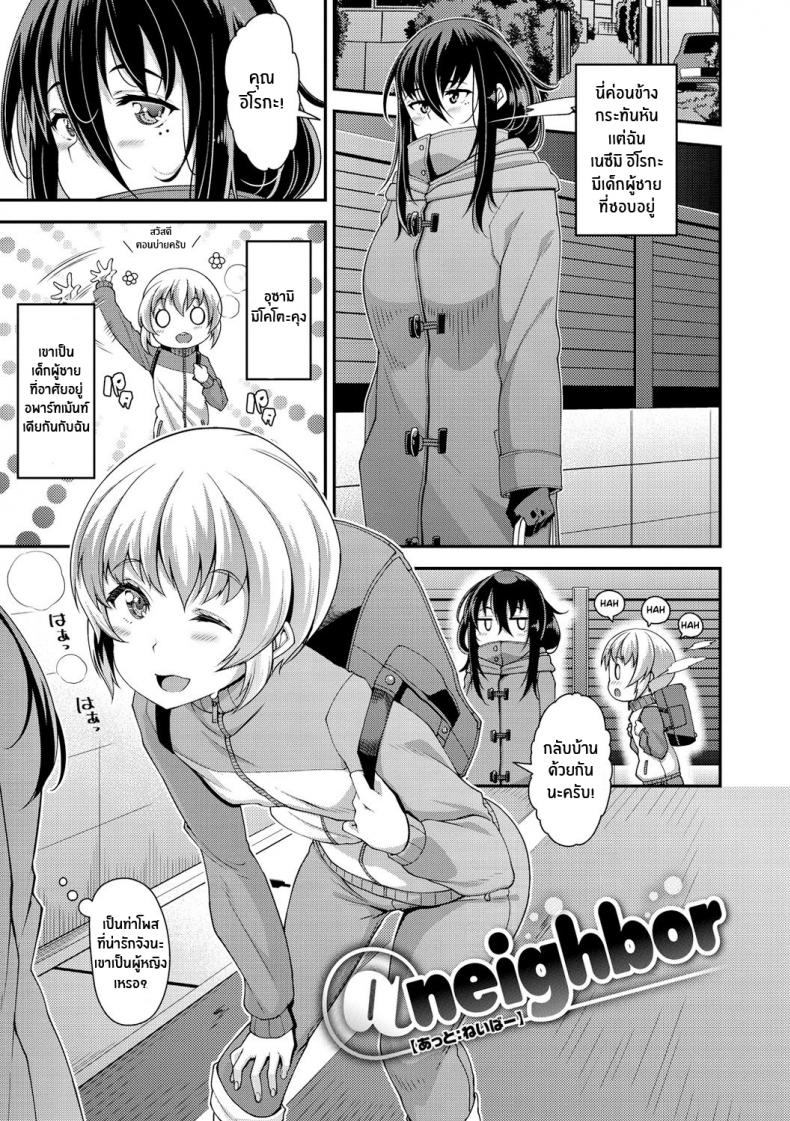 รักห่างเเค่ข้างห้อง [Satsuki Imonet] @neighbour (Chiteki Seikatsu)