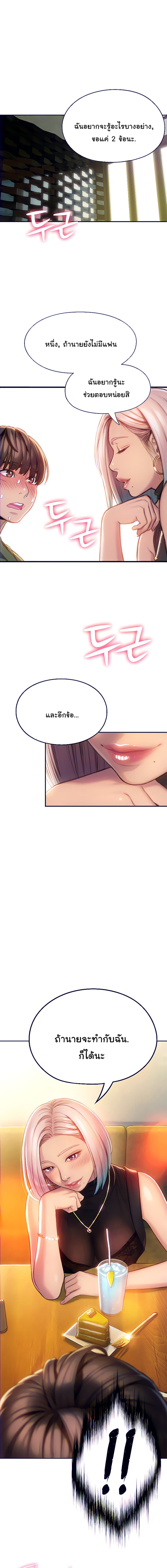 รักเกินพิกัด 11