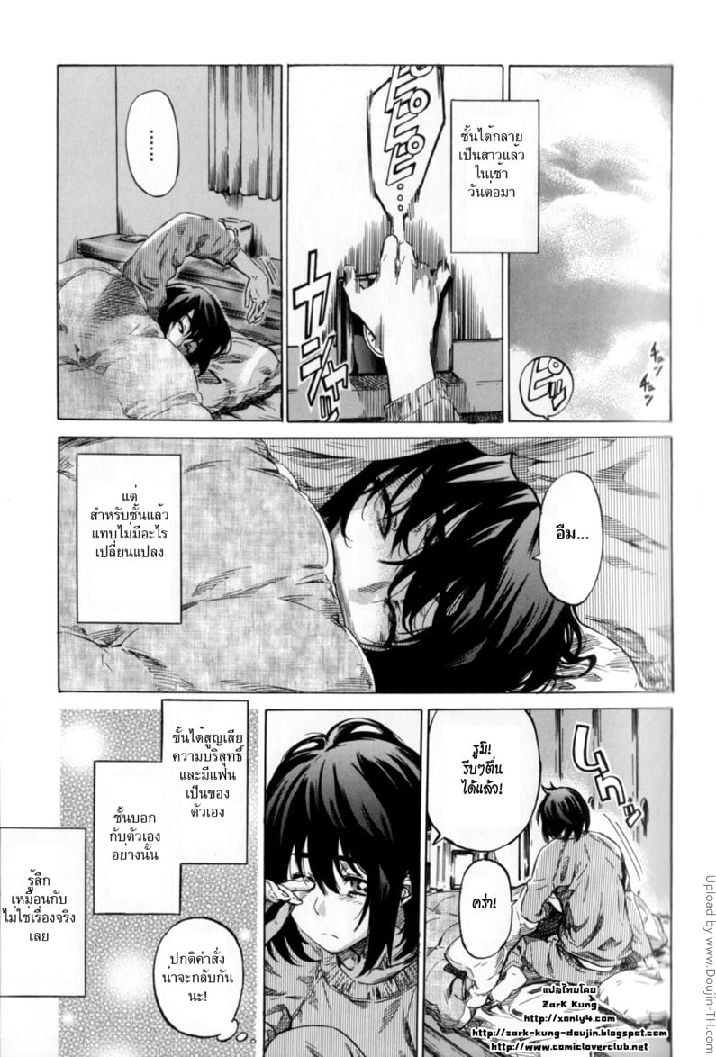 รักเธอกระแทกถึงใจ 2