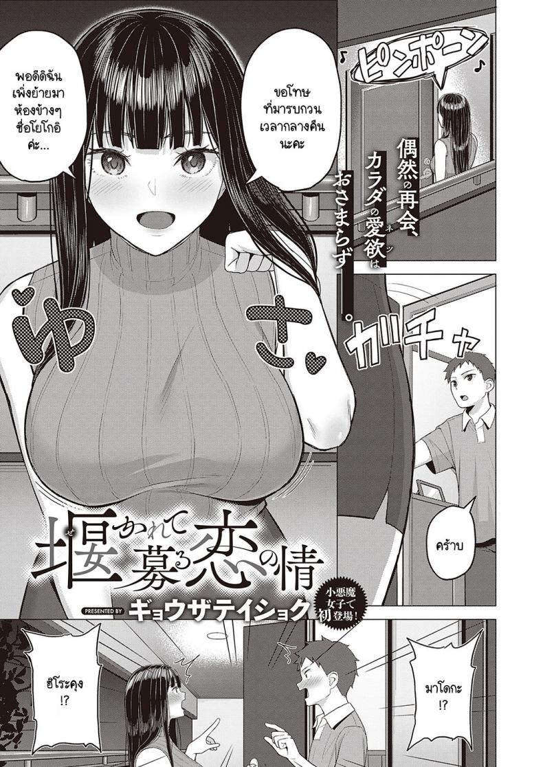 รักเธอมาเสมอ แต่คิดกับเธอได้แค่น้อง [Gyouza Teishoku] Sekarete tsunoru koi no jou