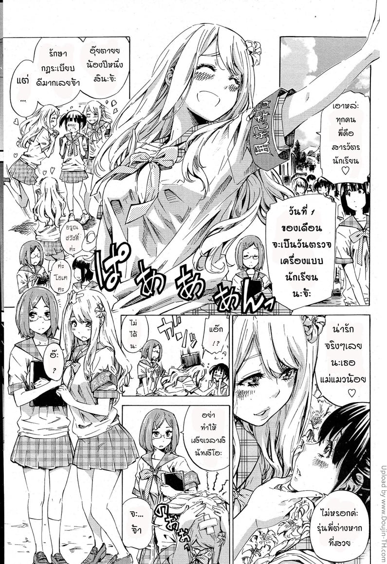 รักเพื่อนโรงเรียนหญิง [ฉิ่งฉับ]