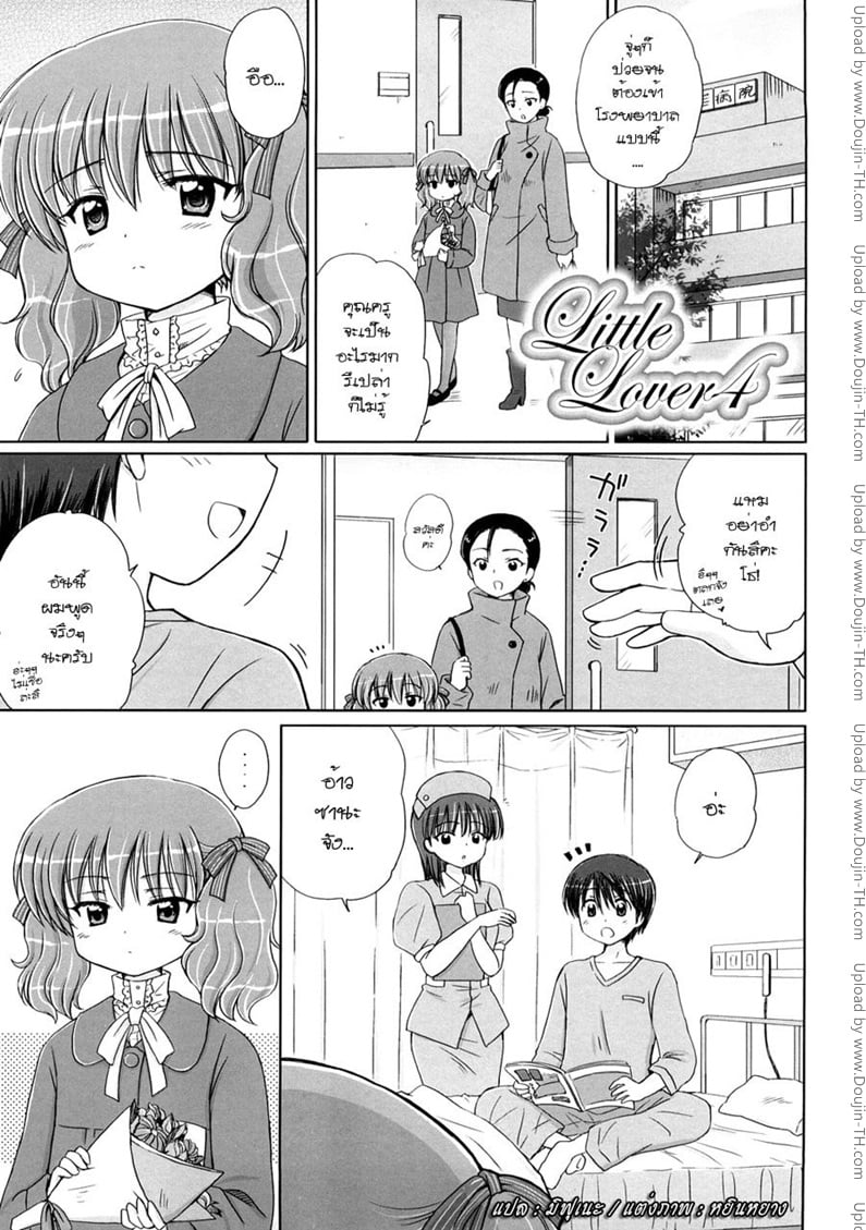 รักเล็กๆ ของสาวตัวน้อย 4 จบ