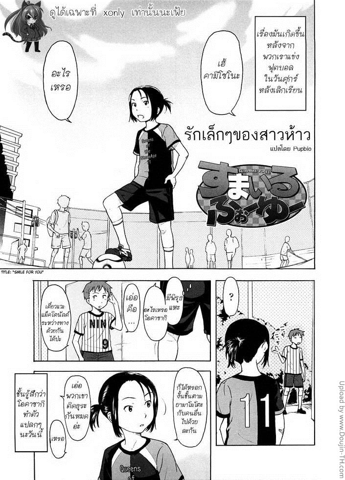 รักเล็กๆ ของสาวห้าว