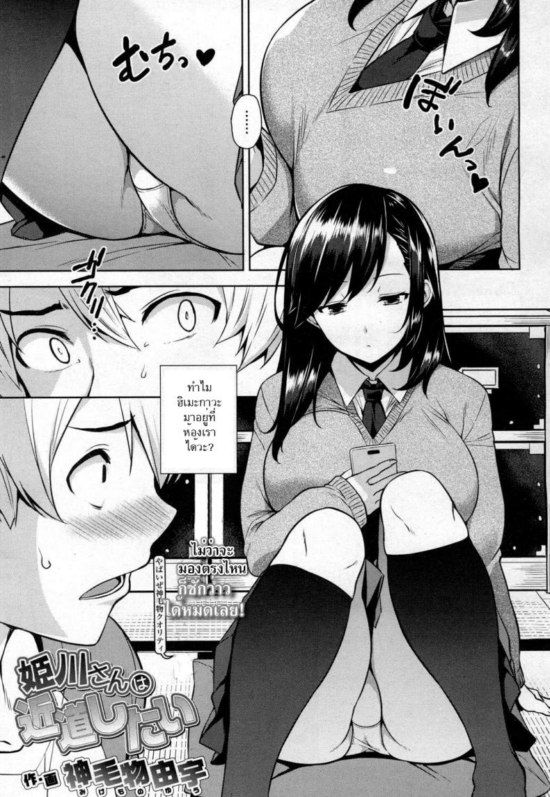 รักแท้หรือแค่เกม [Mikemono Yuu] Himekawa-san wa Chikamichi Shitai