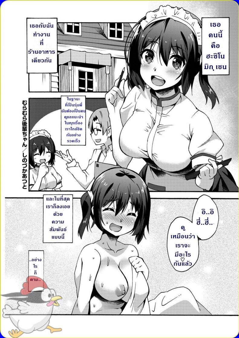รักแรกข้าวใหม่ปลามัน [Shinozuka Atsuto] Muramura Kouhai-chan | Hot and Bothered Junior