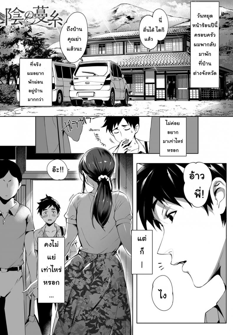 รักแรกพบ คนใกล้ตัว [Orutoro] Kage no Tsuru Ito | Tendrils in the Shadows (COMIC Anthurium 2019-01)