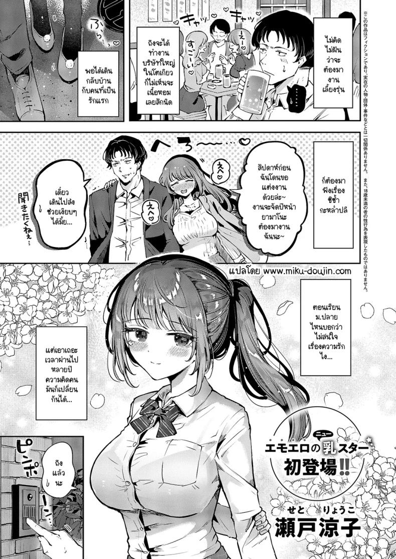 รักแรกใต้น้ำตา [Seto Ryouko] Hatsukoi
