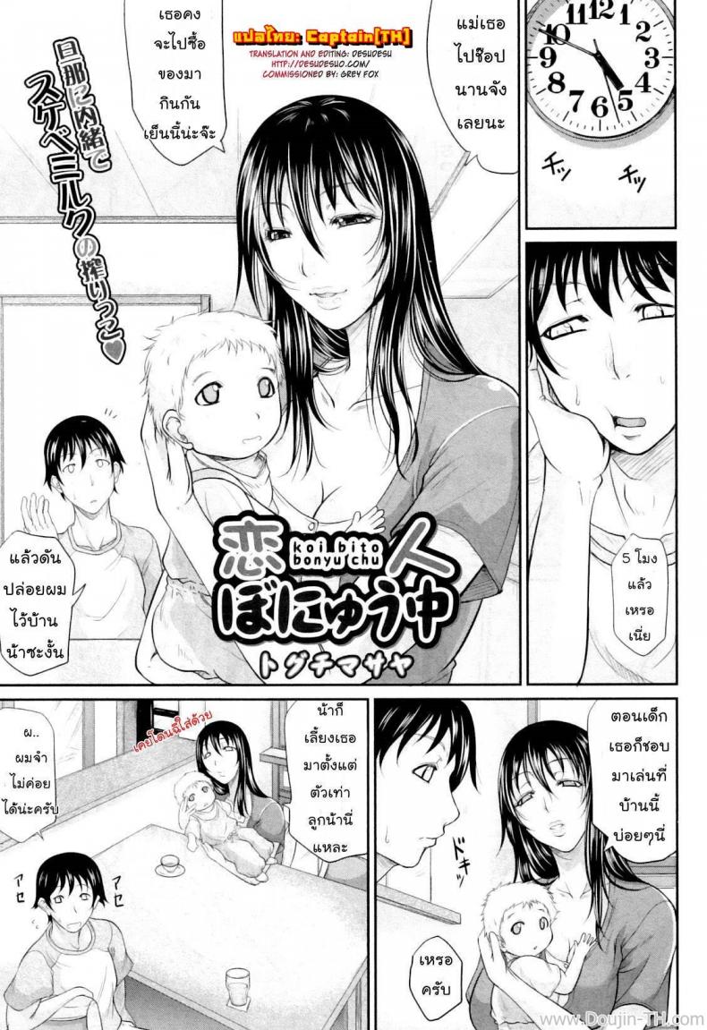 รักใคร ให้ดูดนม [Toguchi Masaya] Wagamama na Tarechichi Chapter 5