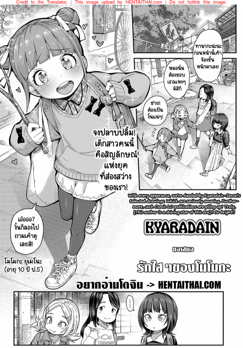 รักใสๆ ของโมโมกะ