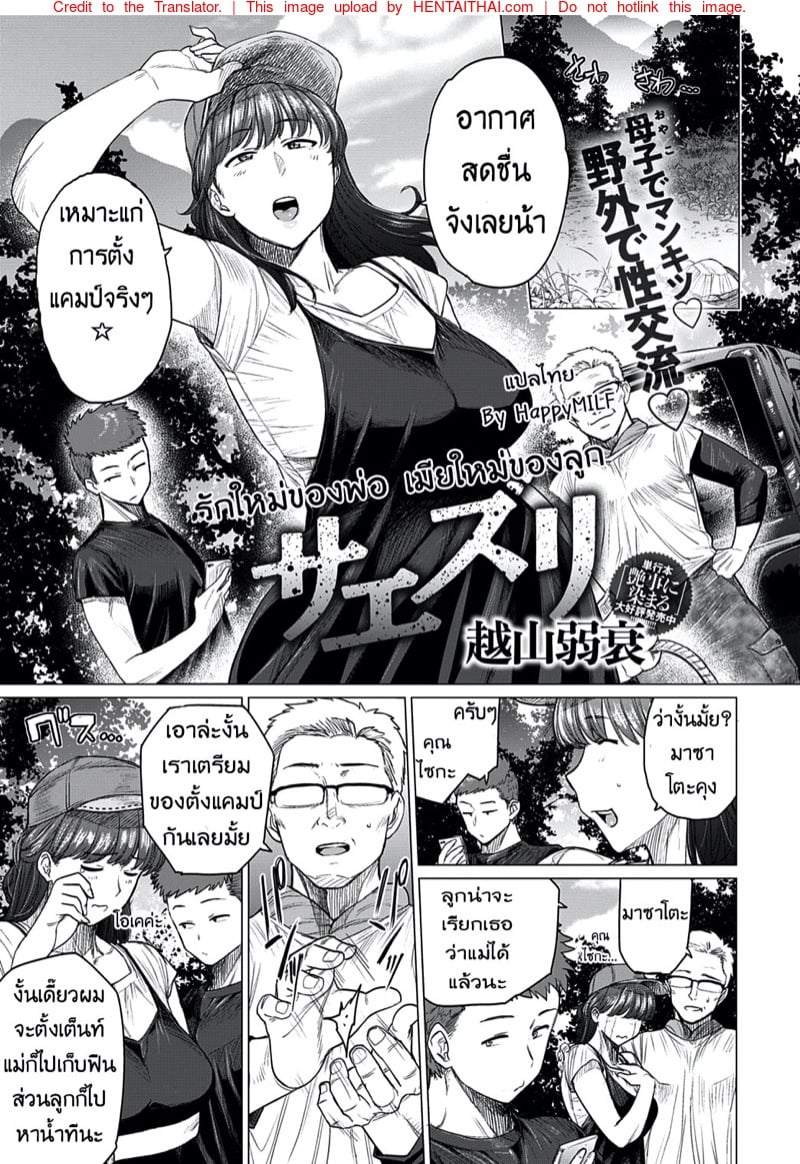รักใหม่ของพ่อ เมียใหม่ของลูก