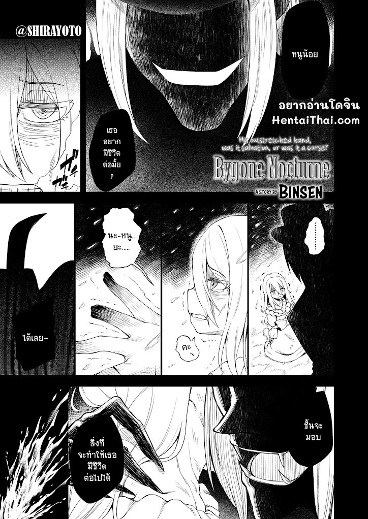 รักไม่ได้ ตายไม่เป็น