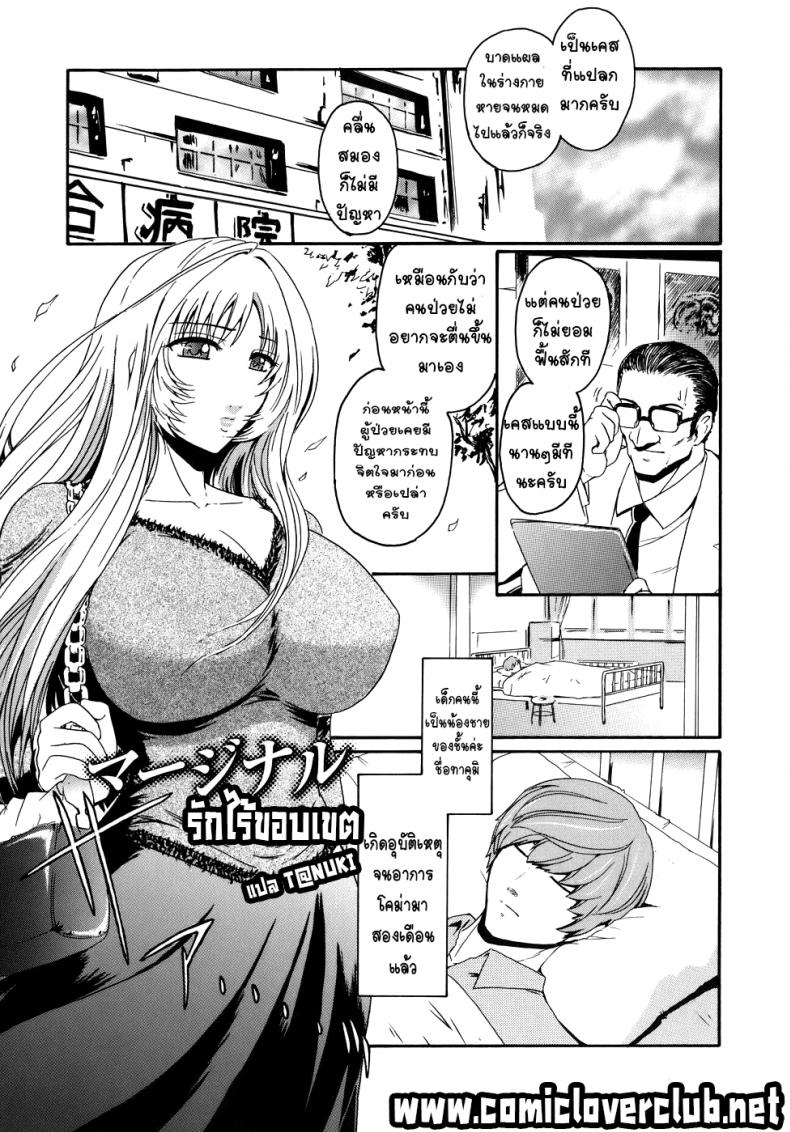 รักไร้ขอบเขต [Kokonoki Nao] Marginal (Virgin)