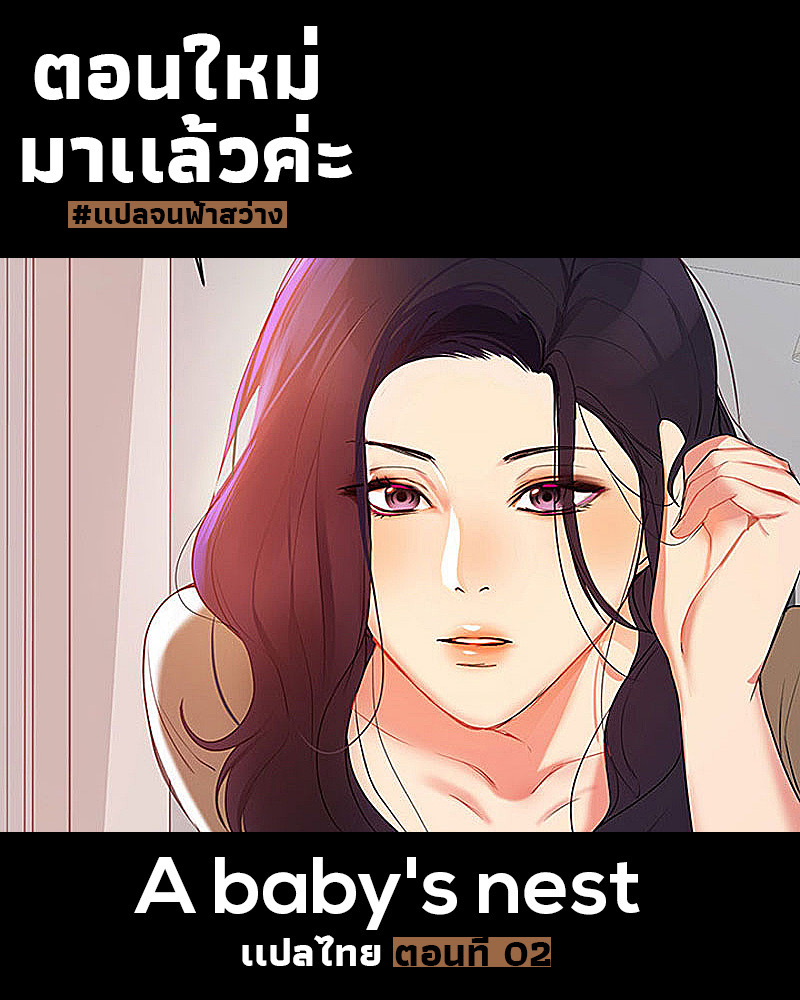 รังรักมาดามสาว 2