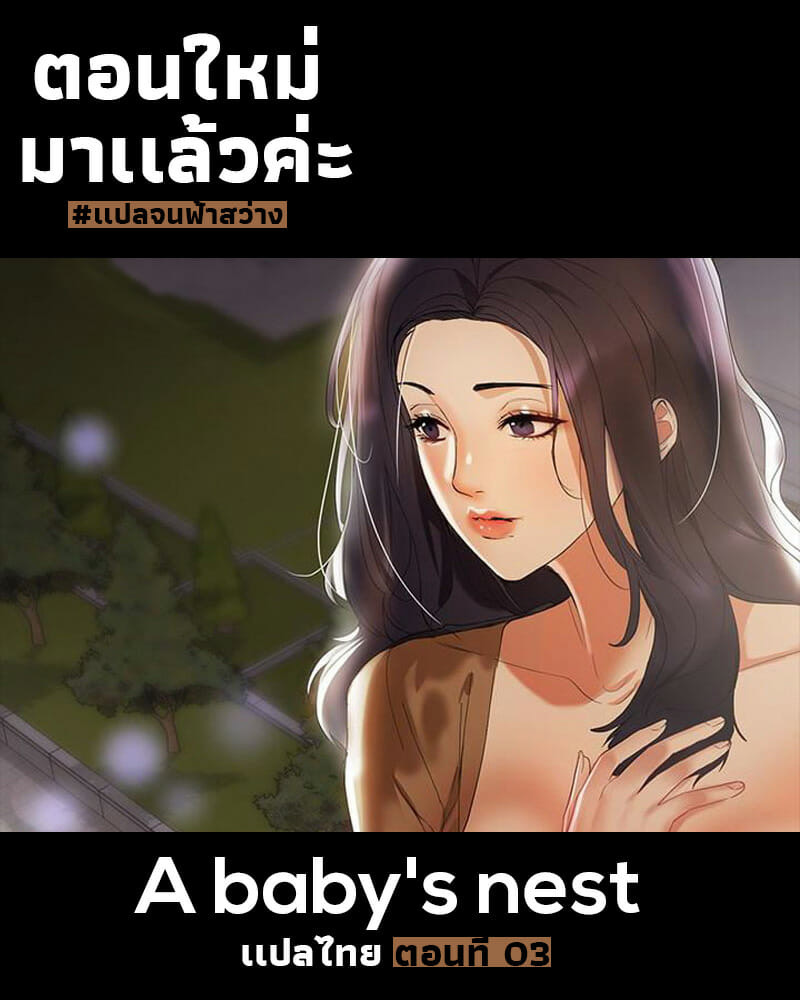 รังรักมาดามสาว 3
