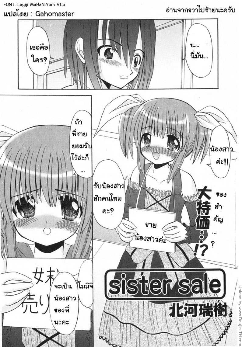 รับน้องสาวสักคนไหมคะ
