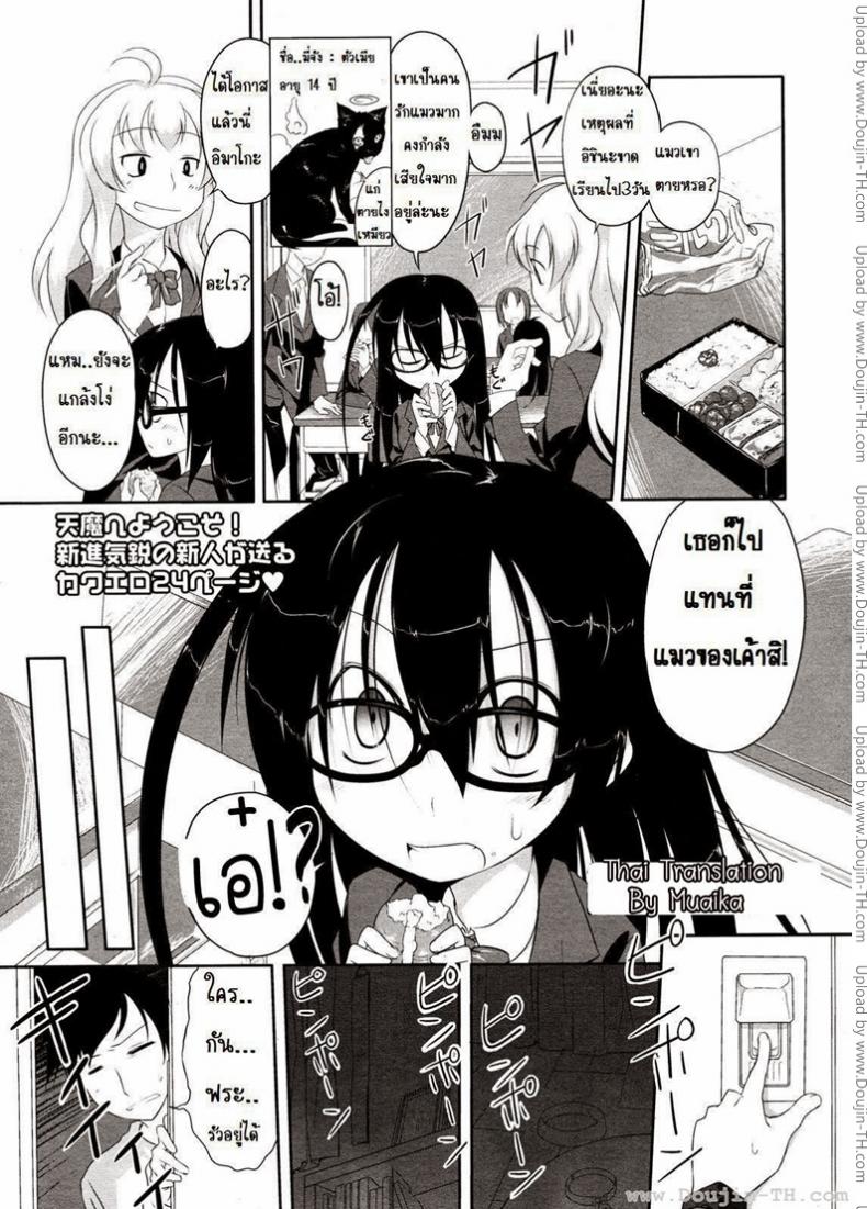 รับบทเป็นแมวที่ตาย [Midori No Rupe] Imako-San Ch.1