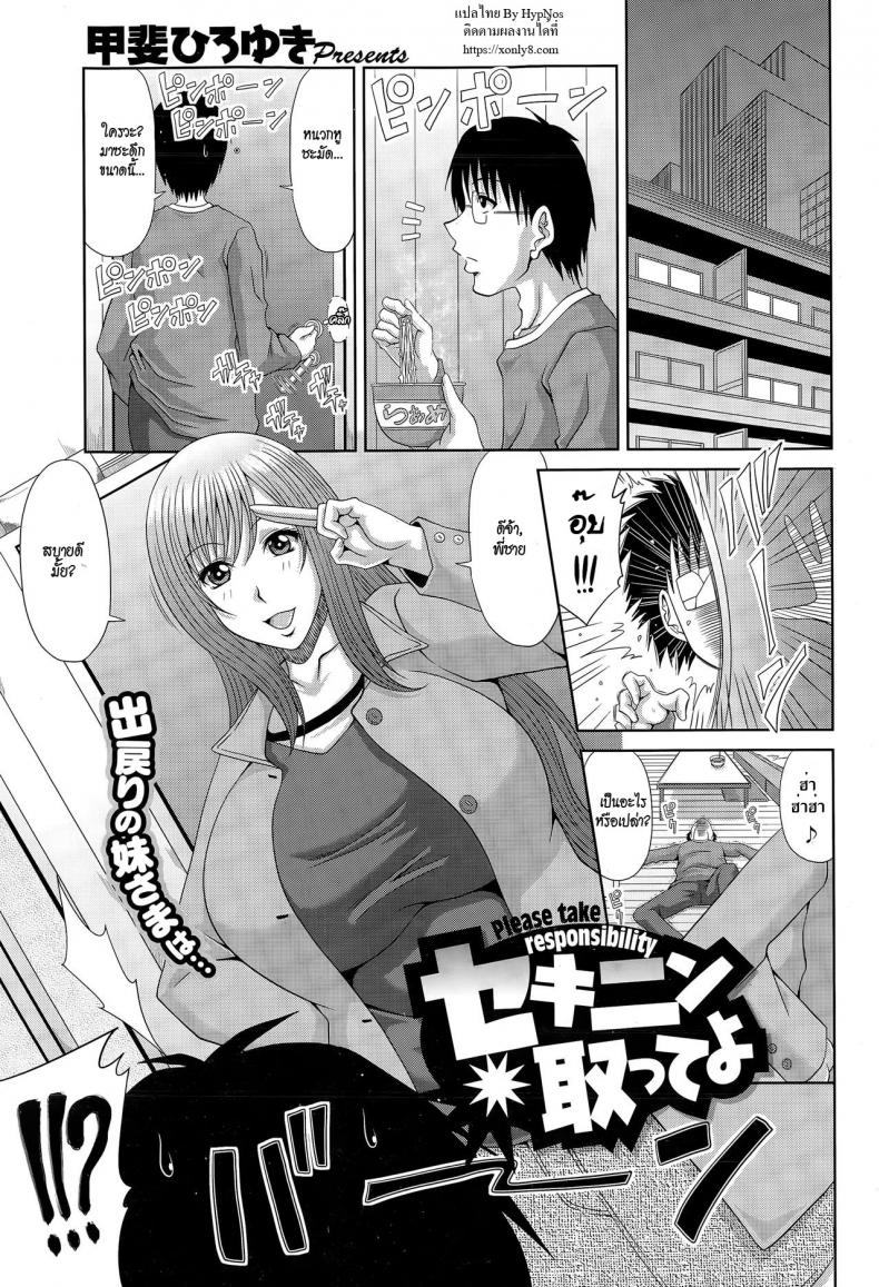 รับผิดชอบซะดีๆ [Kai Hiroyuki] Sekinin Totte yo