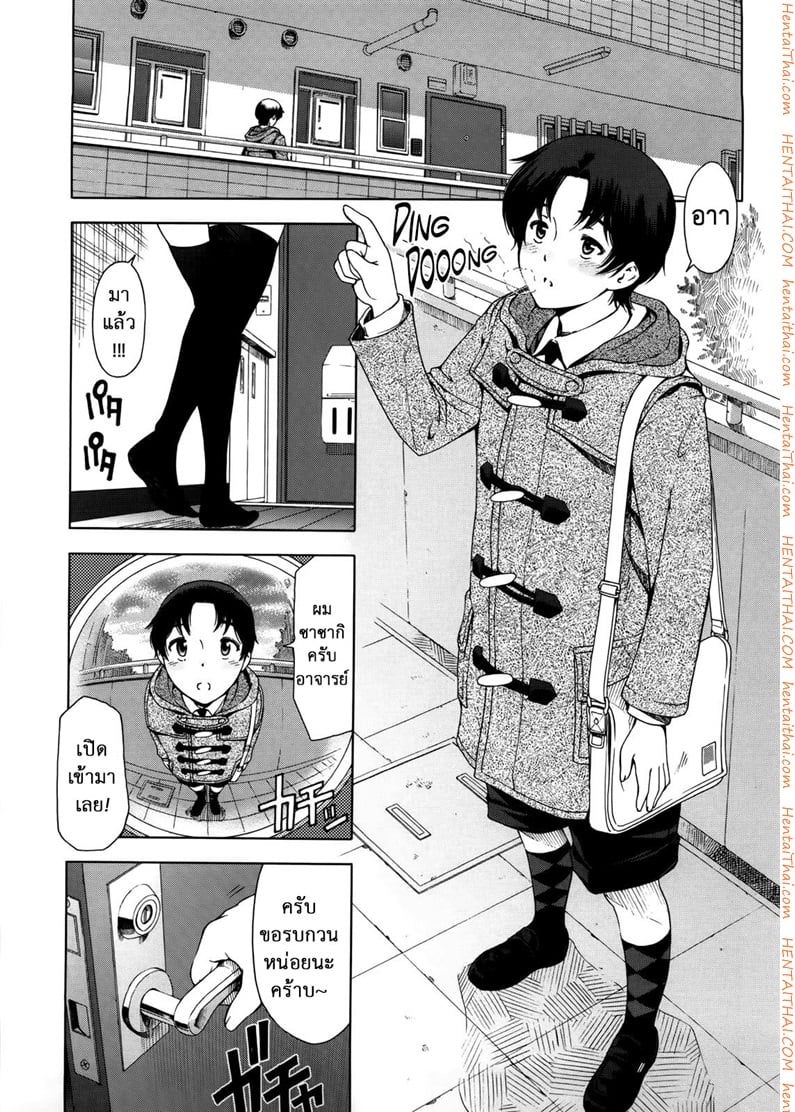 รับได้ไหม ถ้าครูรุก