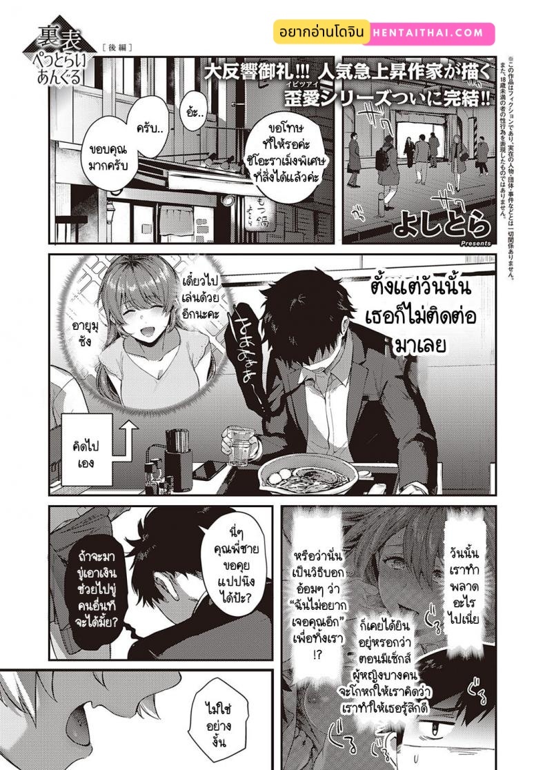 ราคาแห่งความสุข 3