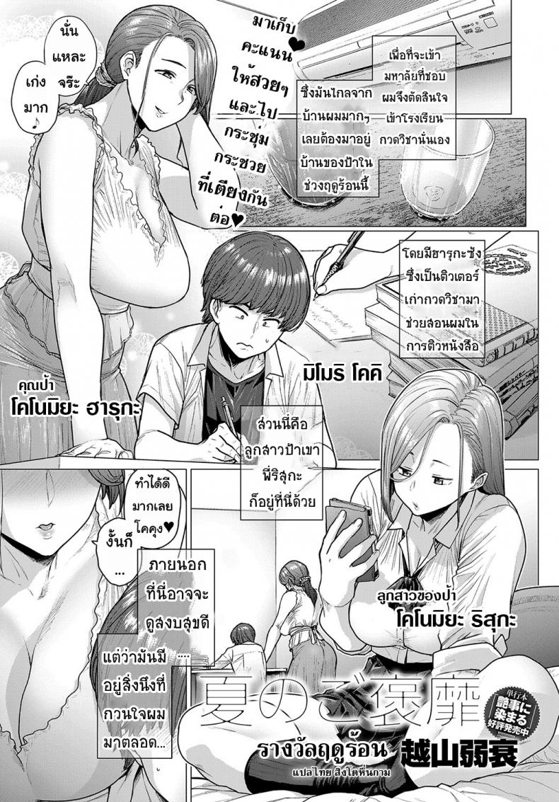 รางวัลฤดูร้อน [Etuzan Jakusui] Natsu no Gohoubi | Summer's Reward (COMIC Anthurium 2019-09)