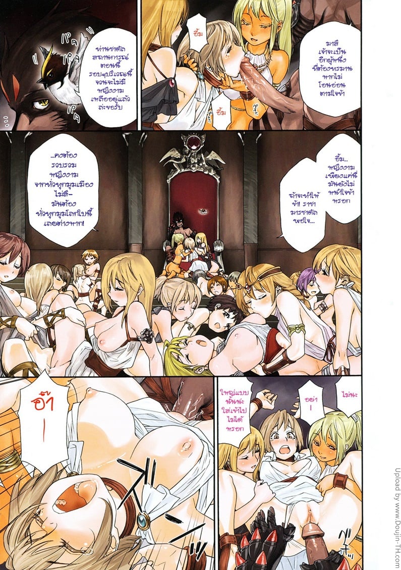 ราชามารบ้ากาม 0 - พลาดท่า