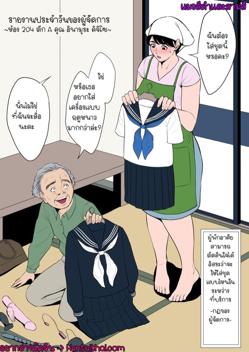 รายงานประจำวันของผู้จัดการ