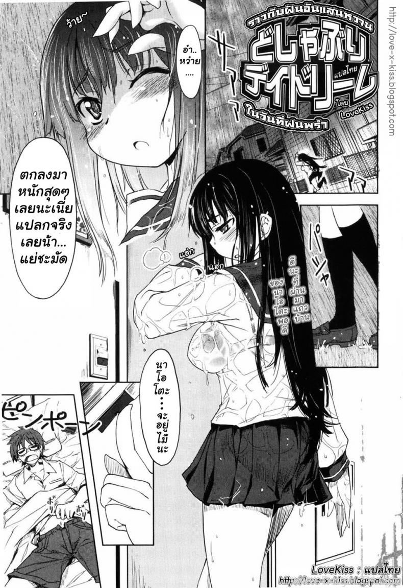 ราวกับฝันอันแสนหวาน ในวันที่ฝนพรำ [Arima Zin] Muchipuri Ch.1
