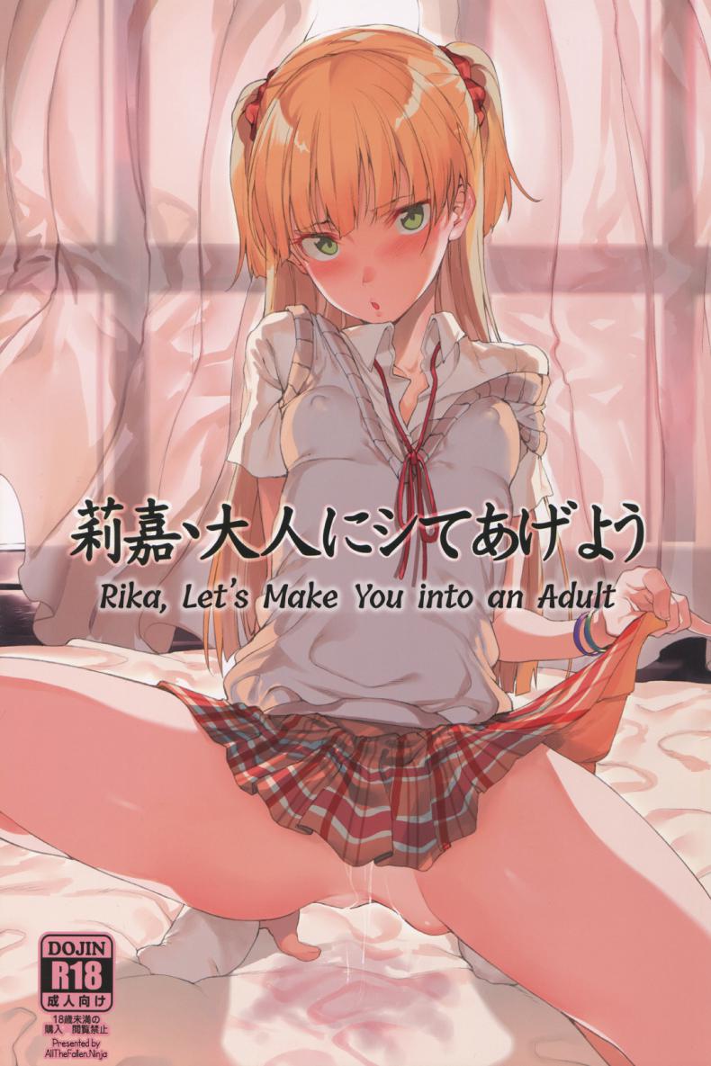 ริกะจังอยากเป็นผู้ใหญ่ (C89) [FLAT (Yukyu Ponzu)] Rika, Otona ni Shiteageyou | Rika, Let's Make You into an Adult (THE iDOLM@STER CINDERELLA GIRLS)