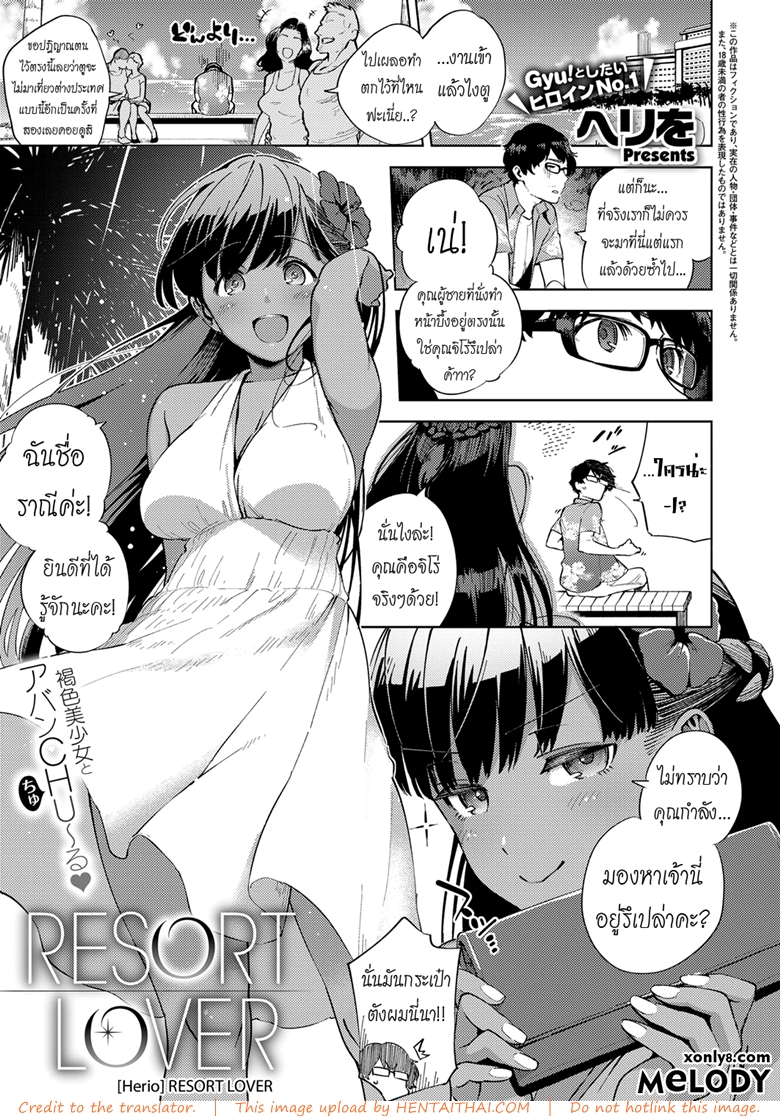 รีสอร์ทบำบัดรัก
