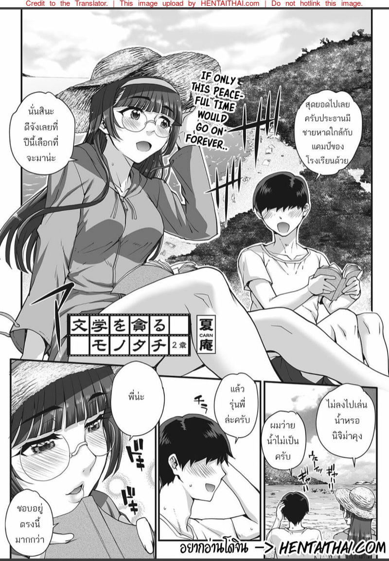 รุมข่มขืนสาวแว่น 2
